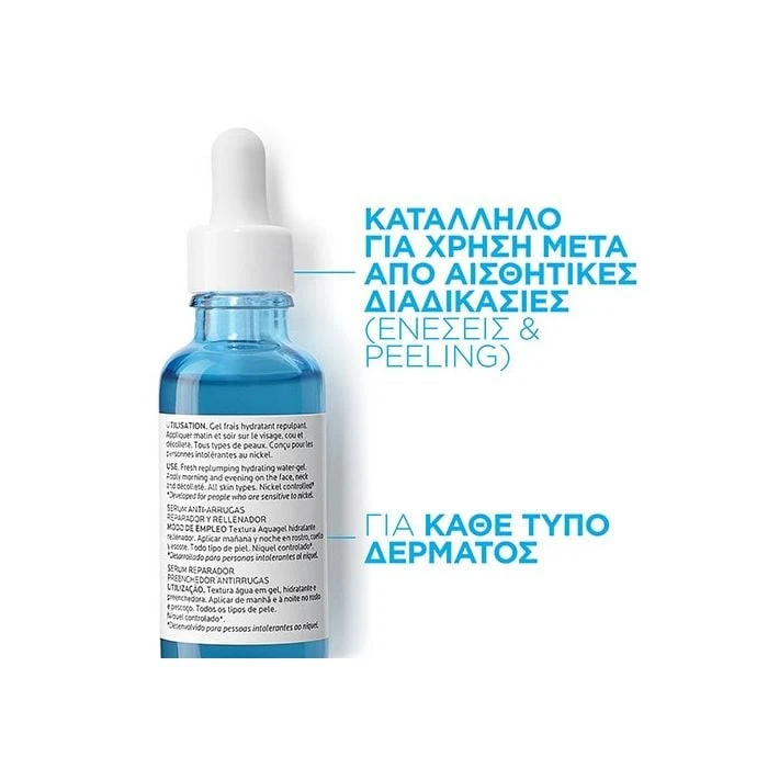 LA ROCHE-POSAY La Roche Posay Hyalu B5 Serum 30ml Αντιρυτιδικος και Επανορθωτικός Ορός 6 LA ROCHE-POSAY La Roche Posay Hyalu B5 Serum 30ml Αντιρυτιδικος και Επανορθωτικός Ορός - Image 4