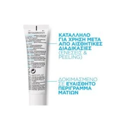 LA ROCHE-POSAY La Roche Posay Hyalu B5 Eyes 15ml Αντιρυτιδική και Επανορθωτική Κρέμα Ματιών 8 LA ROCHE-POSAY La Roche Posay Hyalu B5 Eyes 15ml Αντιρυτιδική και Επανορθωτική Κρέμα Ματιών -Best Beauty Shop hyalu b5 yeux 1
