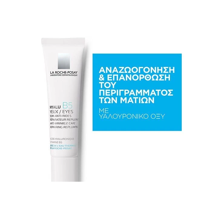 LA ROCHE-POSAY La Roche Posay Hyalu B5 Eyes 15ml Αντιρυτιδική και Επανορθωτική Κρέμα Ματιών 4 LA ROCHE-POSAY La Roche Posay Hyalu B5 Eyes 15ml Αντιρυτιδική και Επανορθωτική Κρέμα Ματιών - Image 2