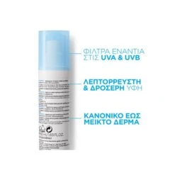 LA ROCHE-POSAY La Roche Posay Hydraphase UV Intense Legere 50ml Ενυδατική Κρέμα Ελαφριάς Υφής -Best Beauty Shop hydraphase uv legere 1