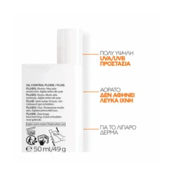 LA ROCHE-POSAY La Roche Posay Anthelios Uvmune 400 Oil Control Fluid SPF50+ Αντηλιακό Προσώπου Με Άρωμα Για Λιπαρό Δέρμα, 50ml -Best Beauty Shop oil control 2