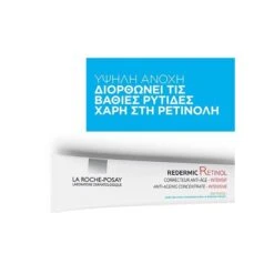 LA ROCHE-POSAY La Roche Posay Redermic Retinol 30ml Ρυτίδες και Ανομοιόμορφη Όψη Προσώπου -Best Beauty Shop redermic r 2