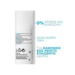 LA ROCHE-POSAY La Roche Posay Toleriane Sensitive Fluide 40ml Λεπτόρρευστη Ενυδατική Κρέμα Προσώπου -Best Beauty Shop toleriane sensi fluide 1